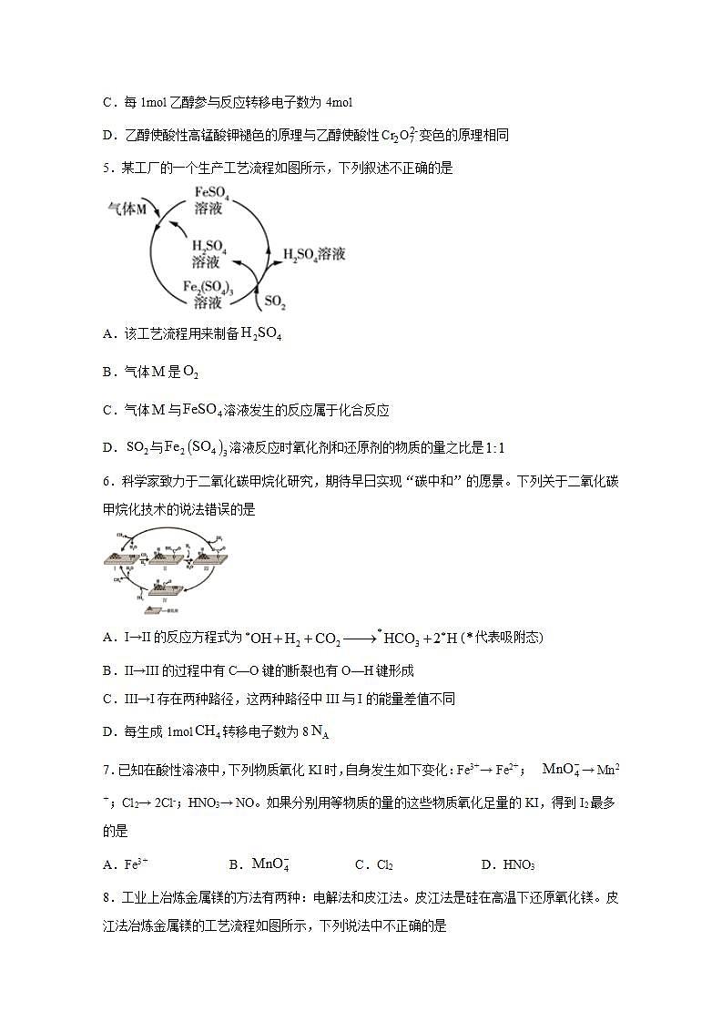 2022届高三化学一轮高考复习常考题型：15氧化还原反应的综合分析第2页