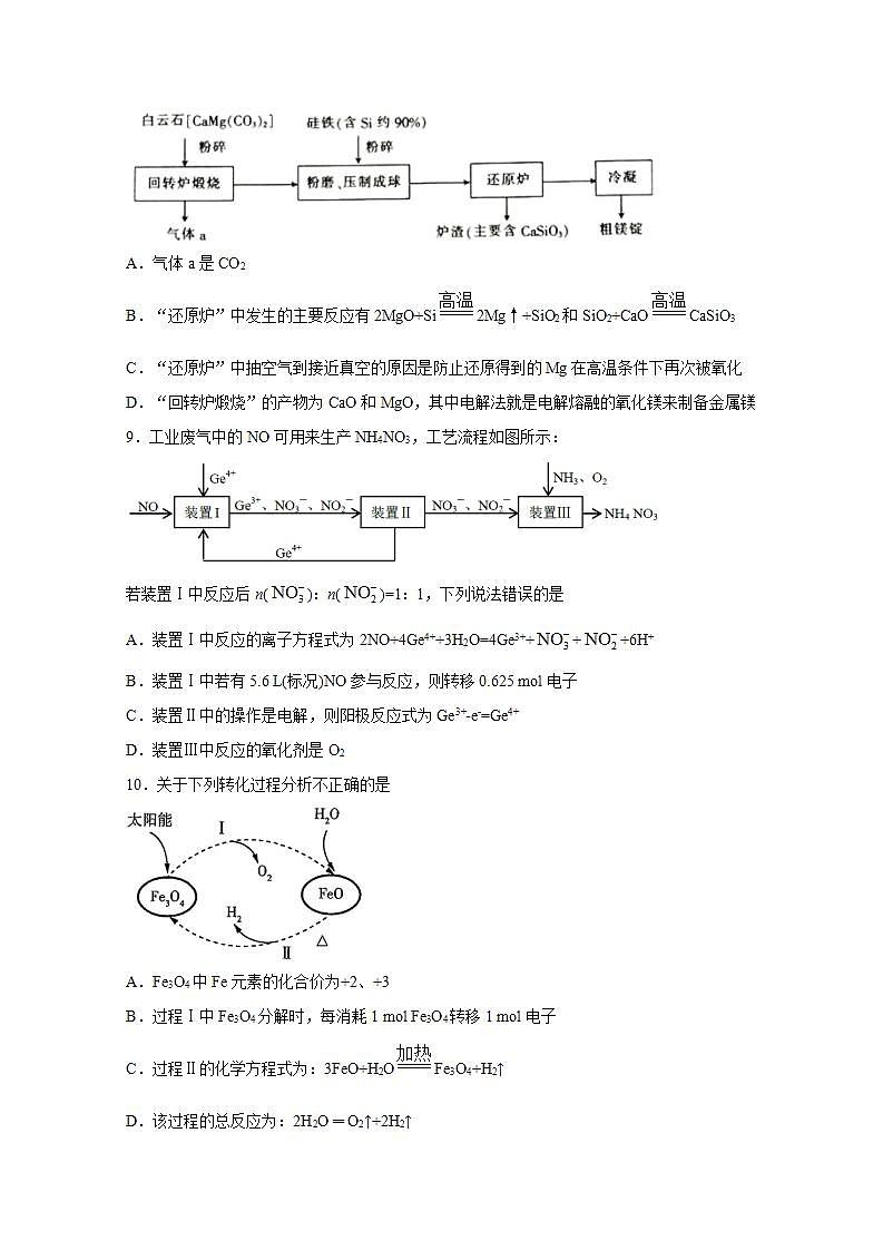 2022届高三化学一轮高考复习常考题型：15氧化还原反应的综合分析第3页