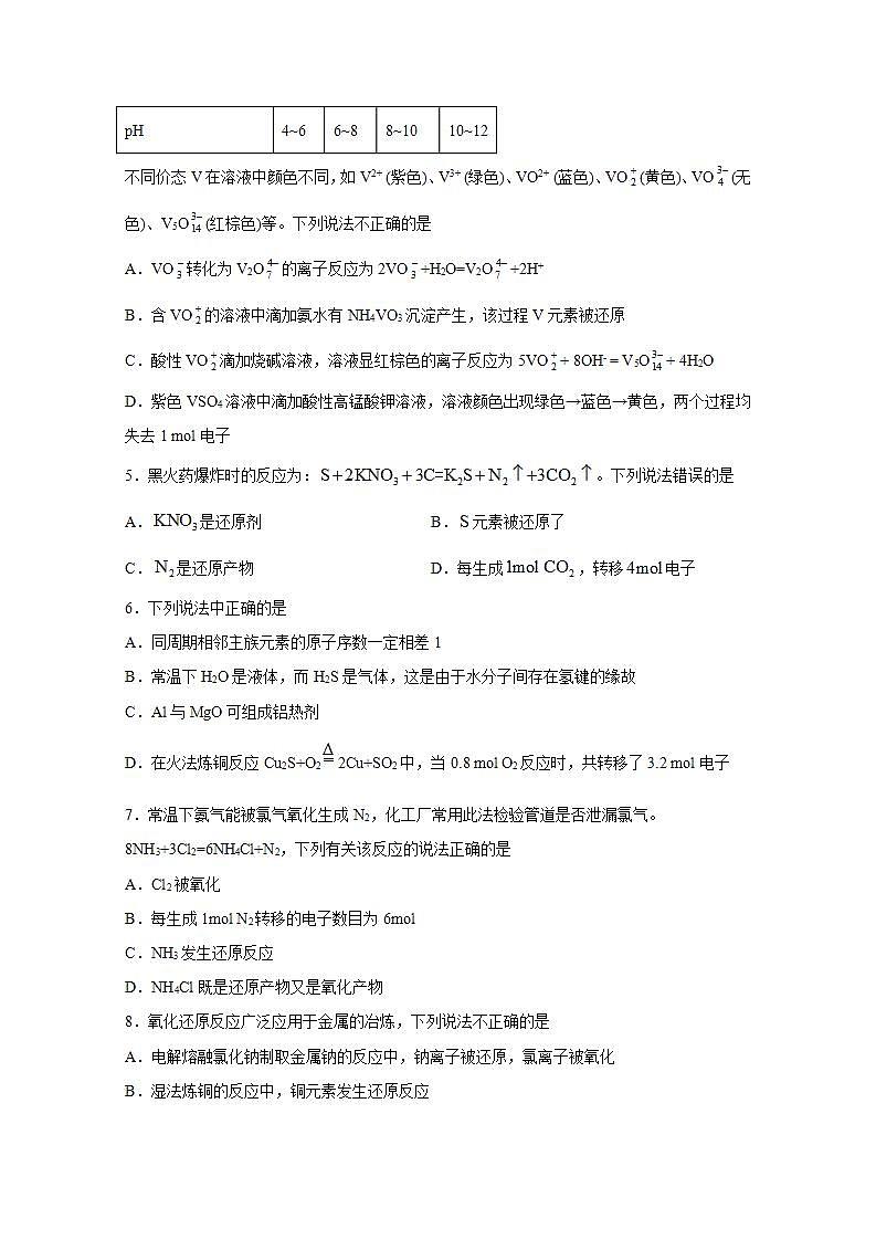 2022届高三化学一轮高考复习常考题型：13电子转移的相关计算02
