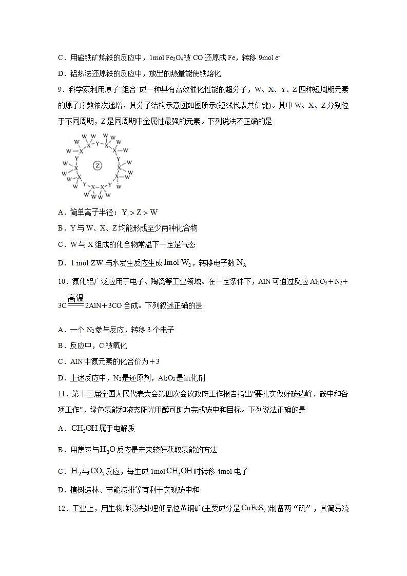 2022届高三化学一轮高考复习常考题型：13电子转移的相关计算03