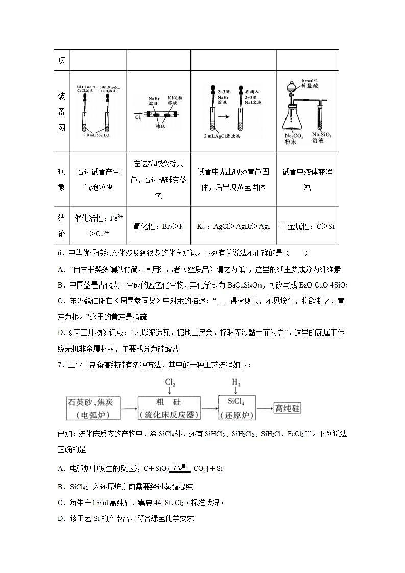 2022届高三化学一轮高考复习常考题型：20硅及其化合物第2页