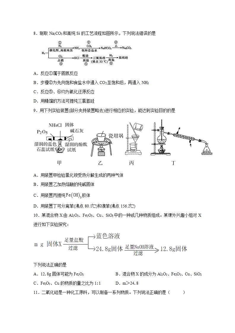 2022届高三化学一轮高考复习常考题型：20硅及其化合物第3页