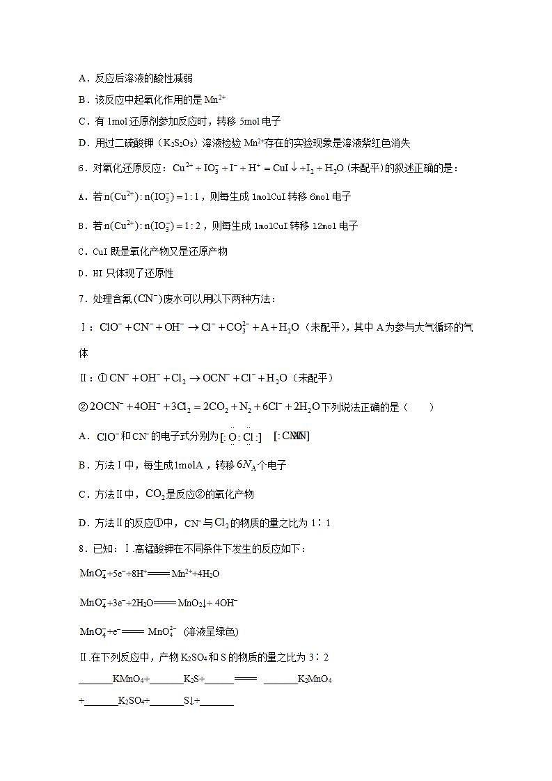 2022届高三化学一轮高考复习常考题型：16氧化还原反应方程式配平第2页
