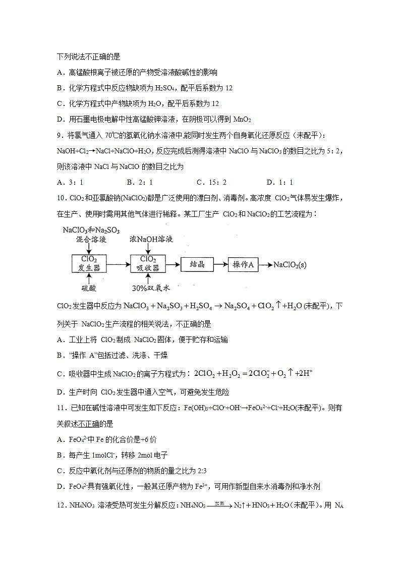 2022届高三化学一轮高考复习常考题型：16氧化还原反应方程式配平第3页