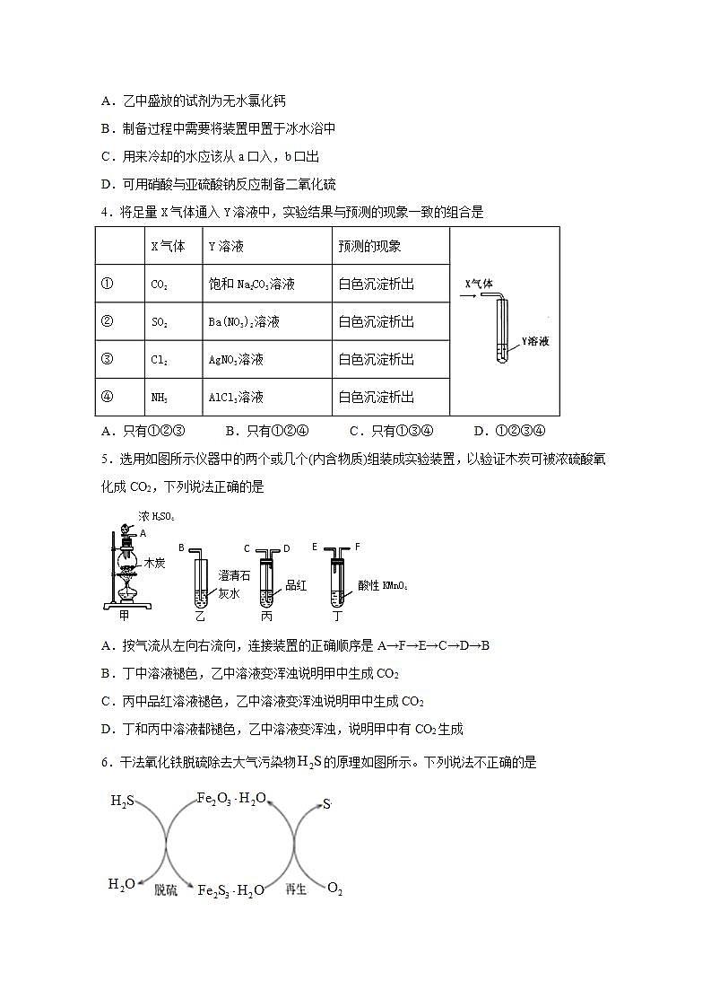 2022届高三化学一轮高考复习常考题型：19硫及其化合物02