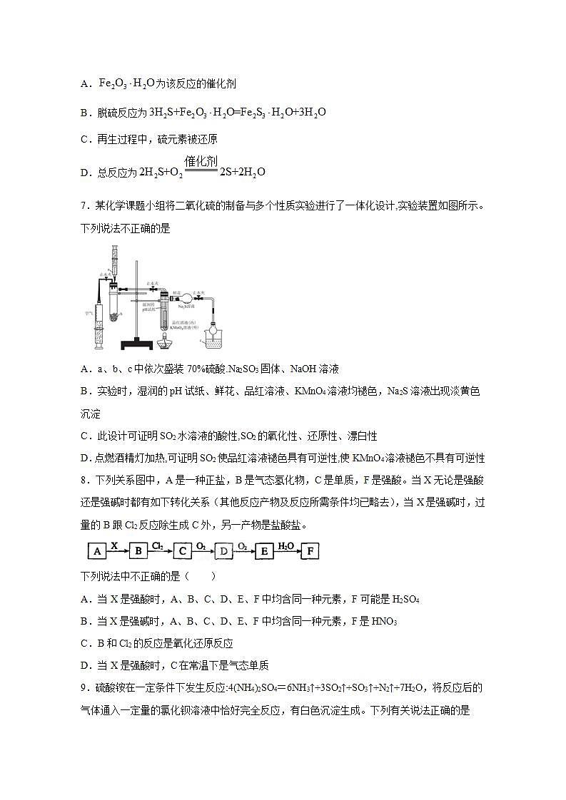 2022届高三化学一轮高考复习常考题型：19硫及其化合物03