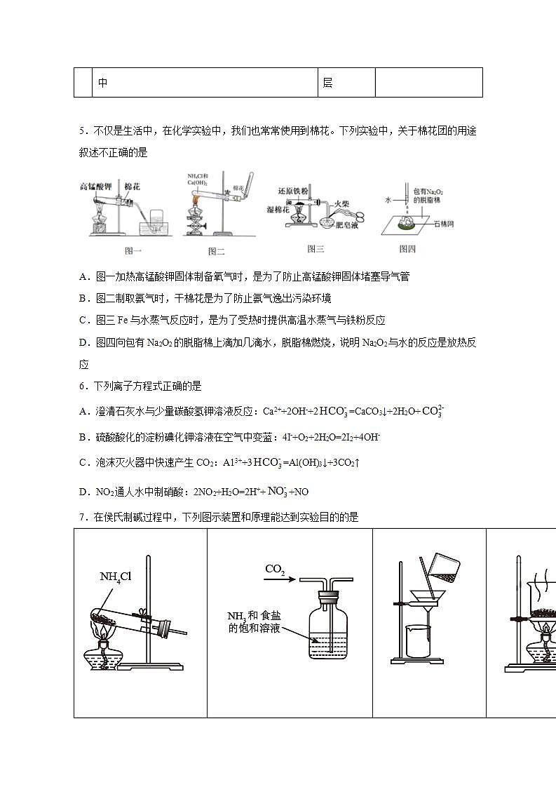 2022届高三化学一轮高考复习常考题型：23钠及其化合物第2页