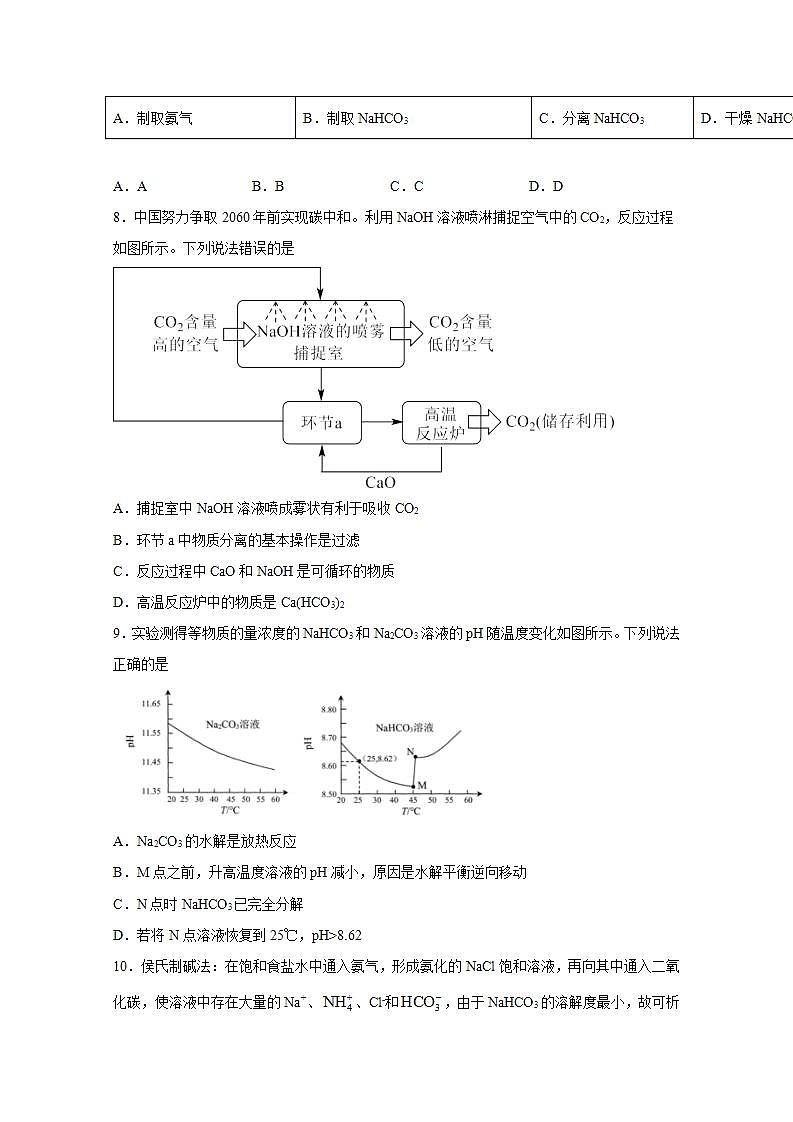 2022届高三化学一轮高考复习常考题型：23钠及其化合物第3页