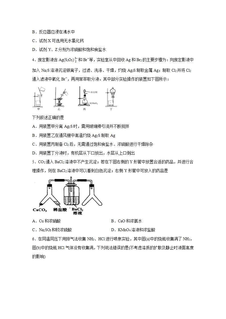 2022届高三化学一轮高考复习常考题型：22以气体为载体的实验流程题第2页