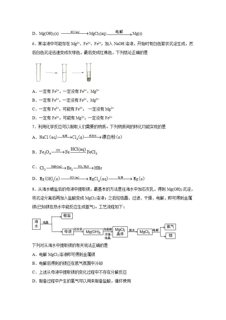 2022届高三化学一轮高考复习常考题型：24镁及其化合物02