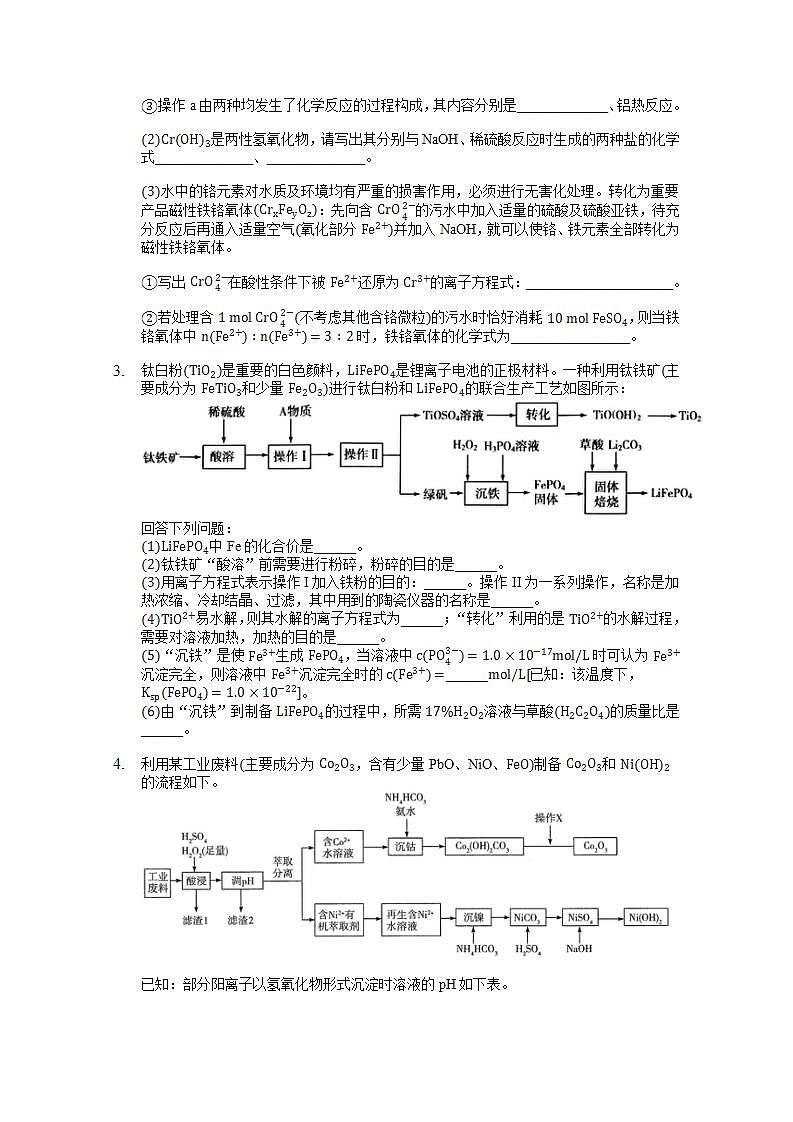 2022届高三化学一轮高考复习常考题型：31无机工艺流程解答题（解析）第2页