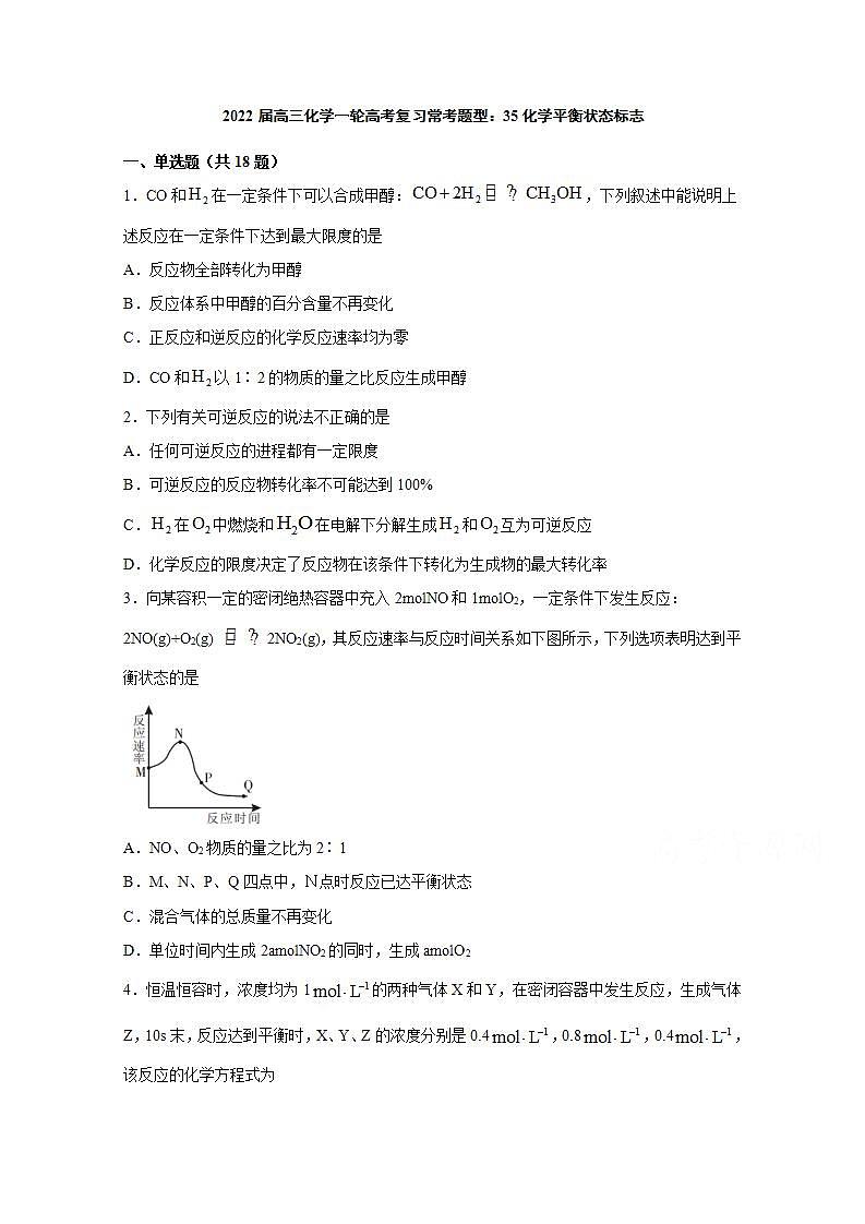 2022届高三化学一轮高考复习常考题型：35化学平衡状态标志01