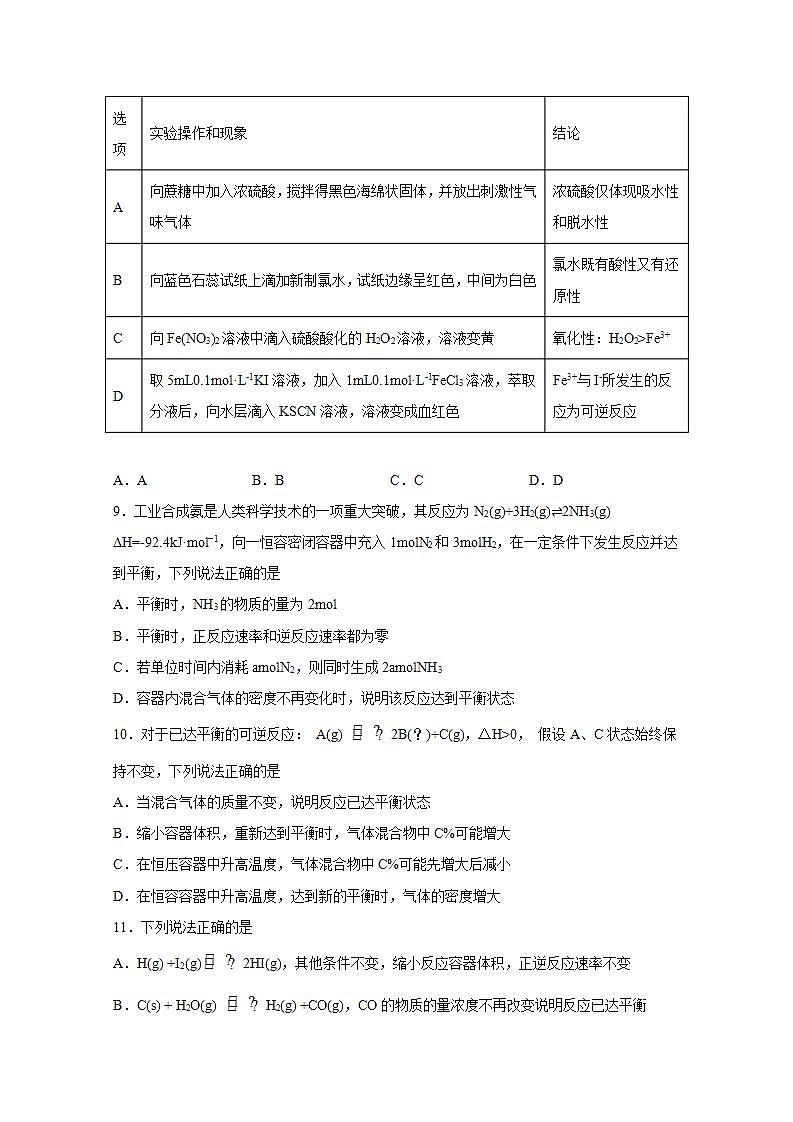 2022届高三化学一轮高考复习常考题型：35化学平衡状态标志03