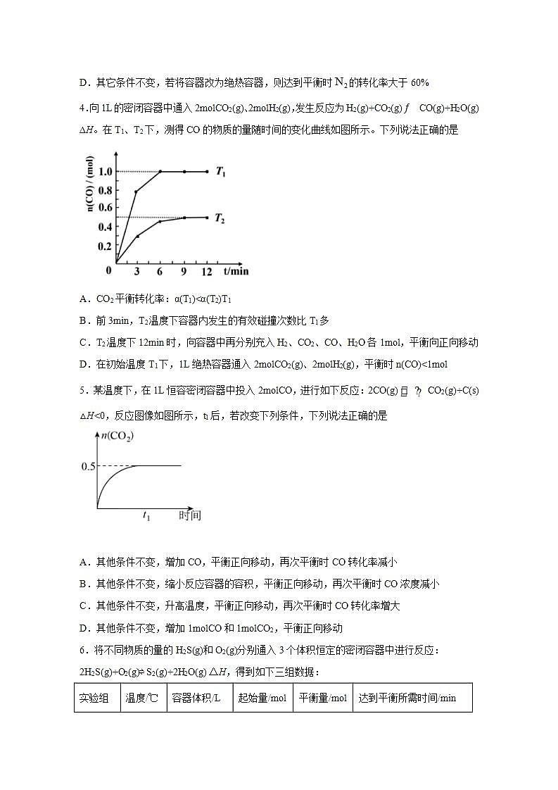 2022届高三化学一轮高考复习常考题型：37等效平衡应用02