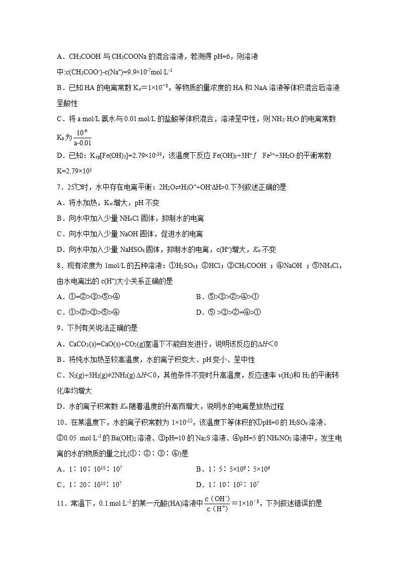 2022届高三化学一轮高考复习常考题型：41水的电离及离子积常数02
