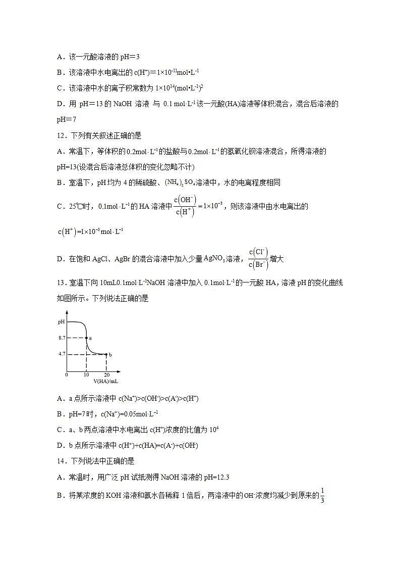 2022届高三化学一轮高考复习常考题型：41水的电离及离子积常数03