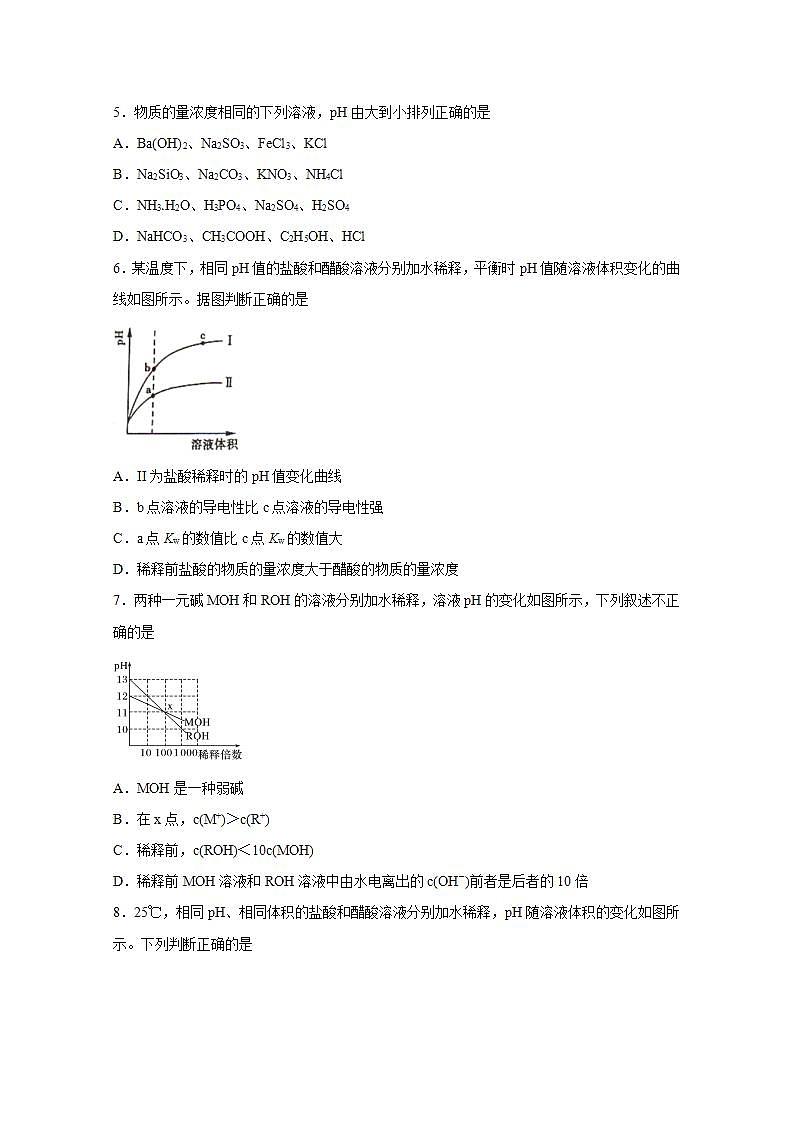 2022届高三化学一轮高考复习常考题型：42溶液酸碱性与PH第2页