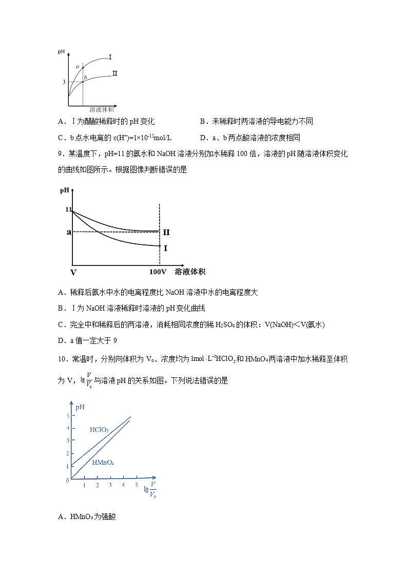 2022届高三化学一轮高考复习常考题型：42溶液酸碱性与PH第3页