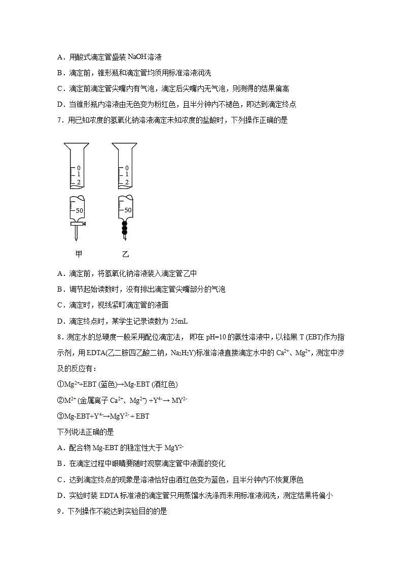 2022届高三化学一轮高考复习常考题型：44酸碱中和滴定第2页