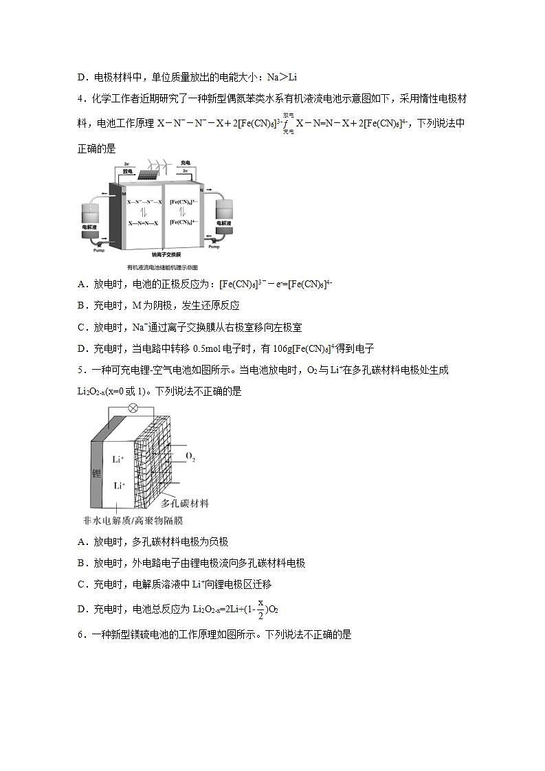 2022届高三化学一轮高考复习常考题型：72原电池原理的实际应用综合练习02