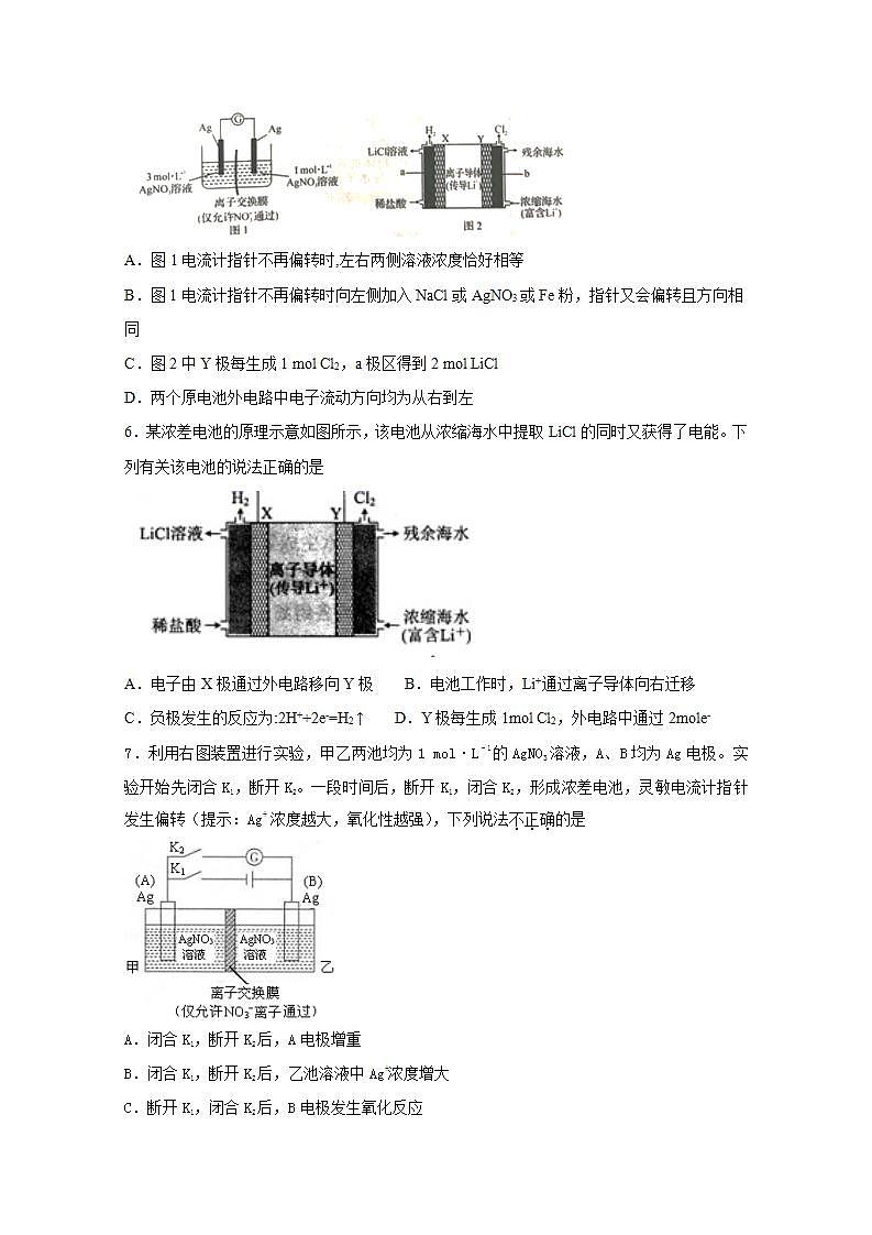 2022届高三化学一轮高考复习常考题型：75浓差电池专题03