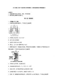 2022届高三化学一轮高考复习常考题型：82原电池的相关计算基础练习