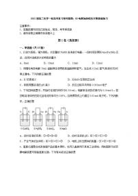 2022届高三化学一轮高考复习常考题型：83电解池的相关计算基础练习