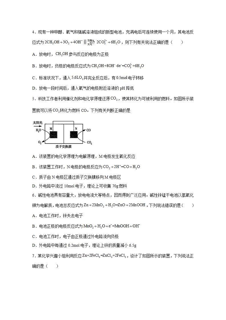 2022届高三化学一轮高考复习常考题型：69原电池原理理解和应用基础题02