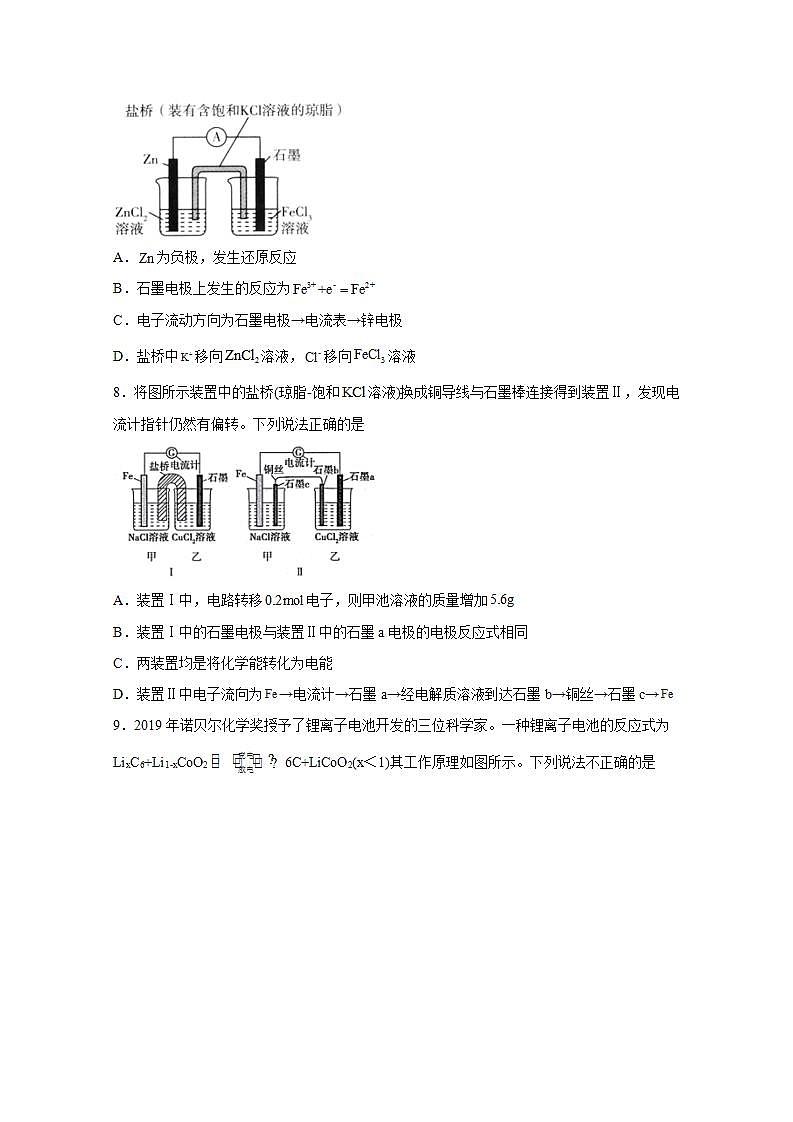 2022届高三化学一轮高考复习常考题型：69原电池原理理解和应用基础题03