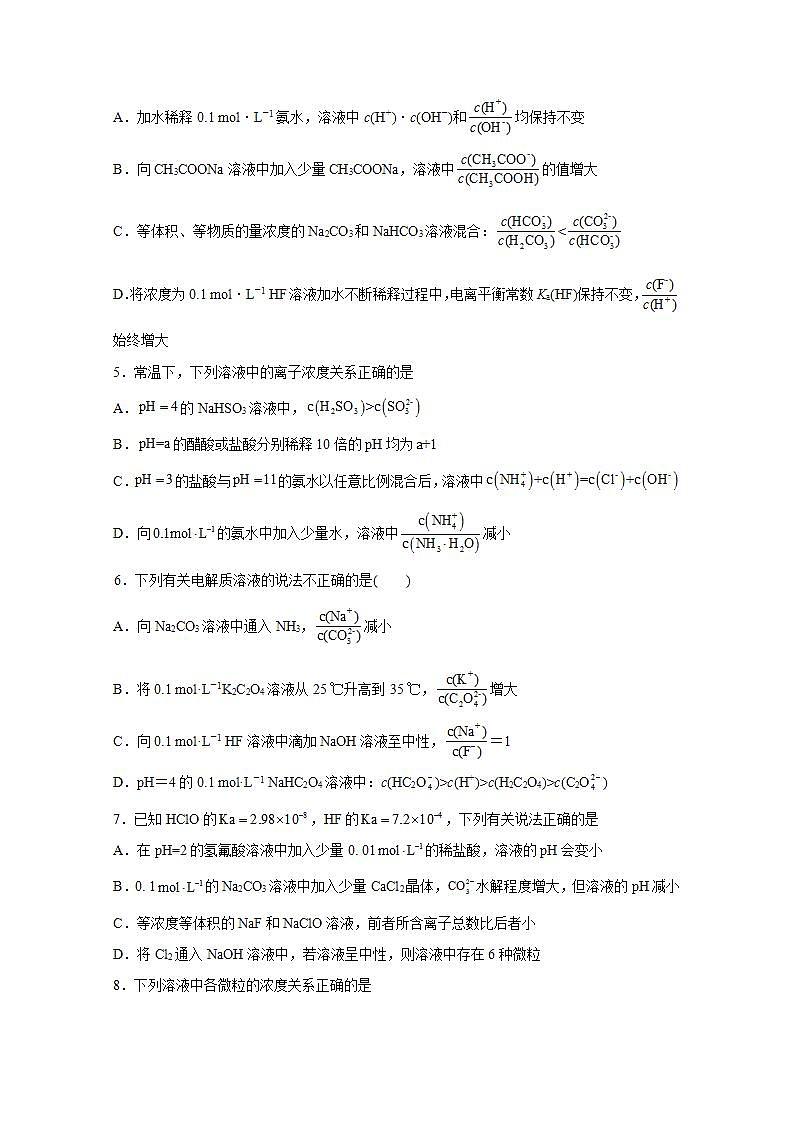 2022届高三化学一轮高考复习常考题型：52盐类水解的影响因素02