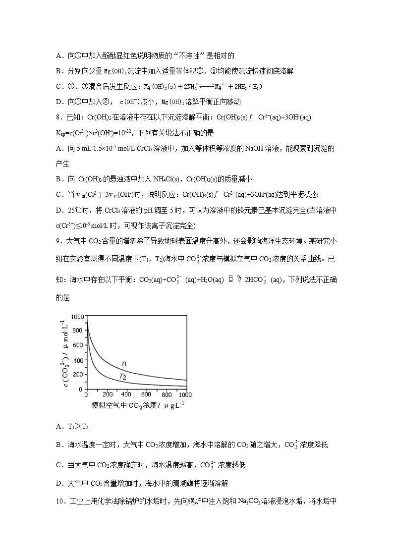 2022届高三化学一轮高考复习常考题型：55难溶物的沉淀溶解平衡综合题第3页