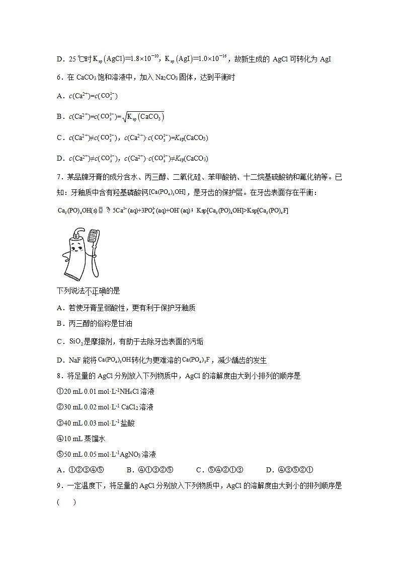 2022届高三化学一轮高考复习常考题型：54难溶物的沉淀溶解平衡基础题第2页