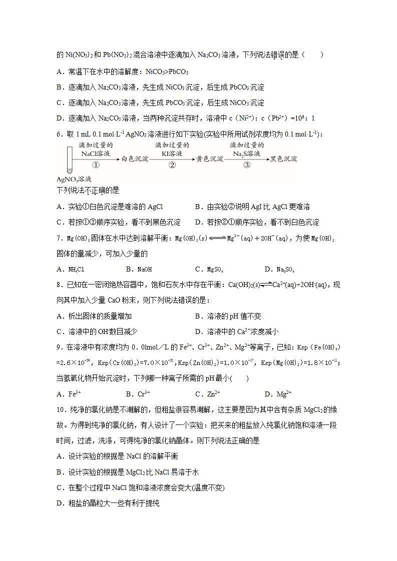 2022届高三化学一轮高考复习常考题型：58沉淀的溶解与生成过程第2页