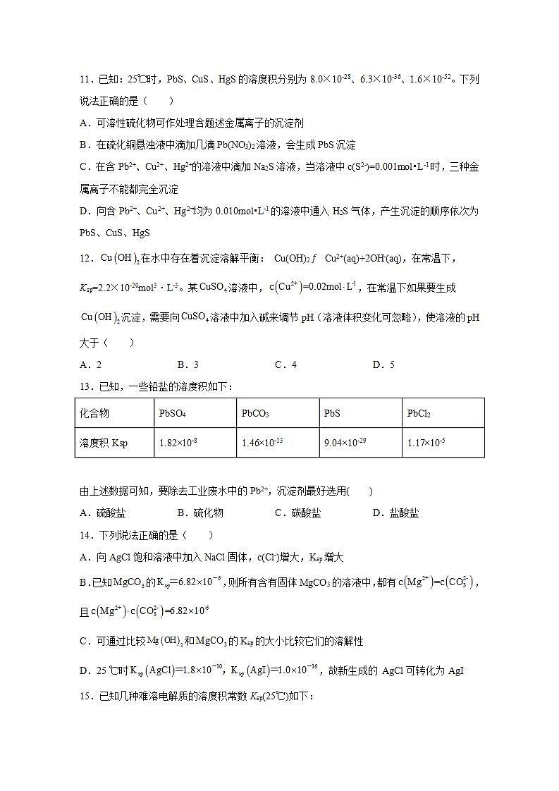 2022届高三化学一轮高考复习常考题型：58沉淀的溶解与生成过程第3页