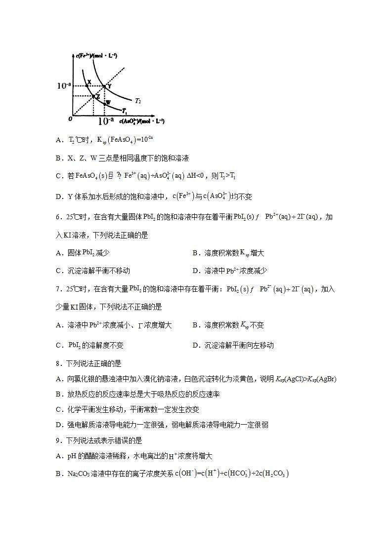 2022届高三化学一轮高考复习常考题型：62溶度积基础练第2页