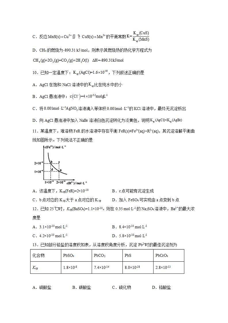 2022届高三化学一轮高考复习常考题型：62溶度积基础练第3页
