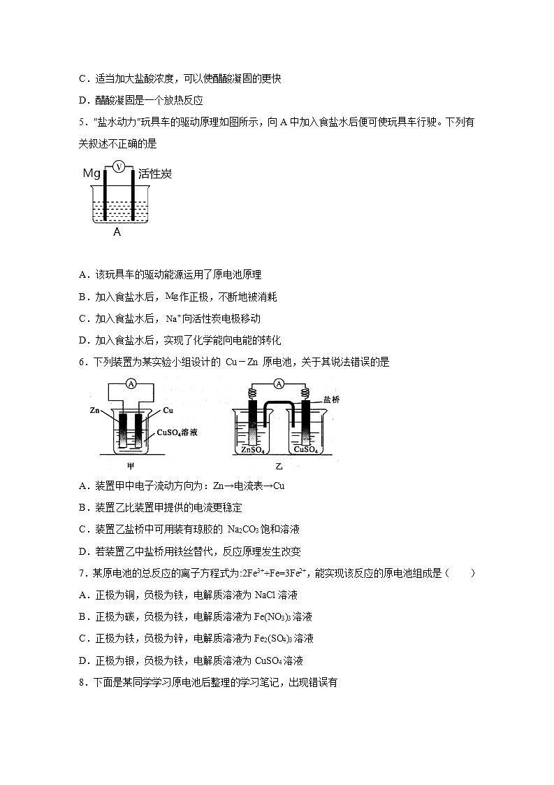 2022届高三化学一轮高考复习常考题型：65原电池的结构与判断第2页