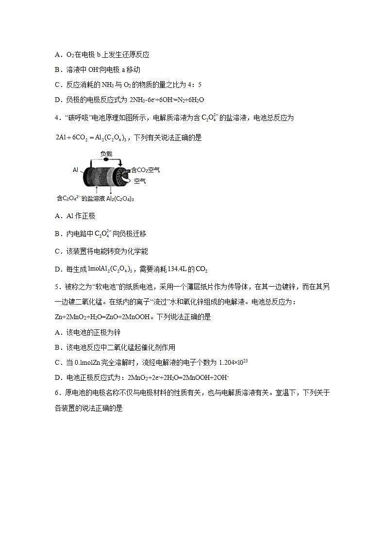 2022届高三化学一轮高考复习常考题型：67原电池原理综合题02