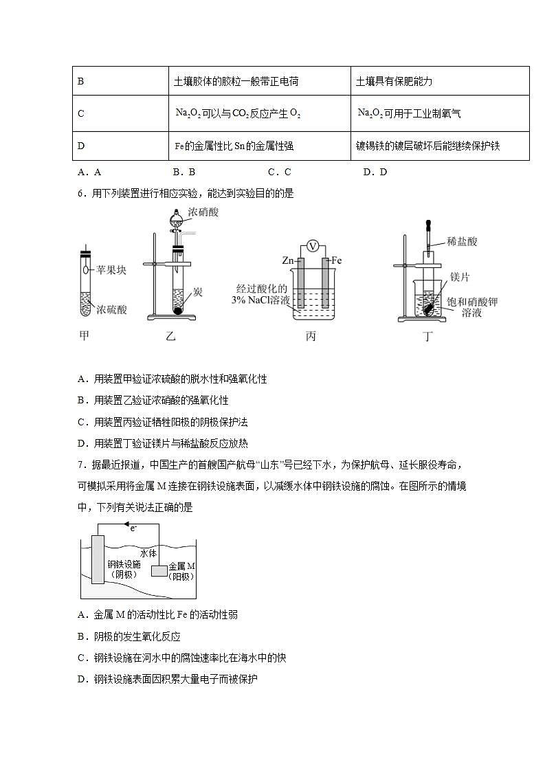 2022届高三化学一轮高考复习常考题型：73原电池原理防腐02