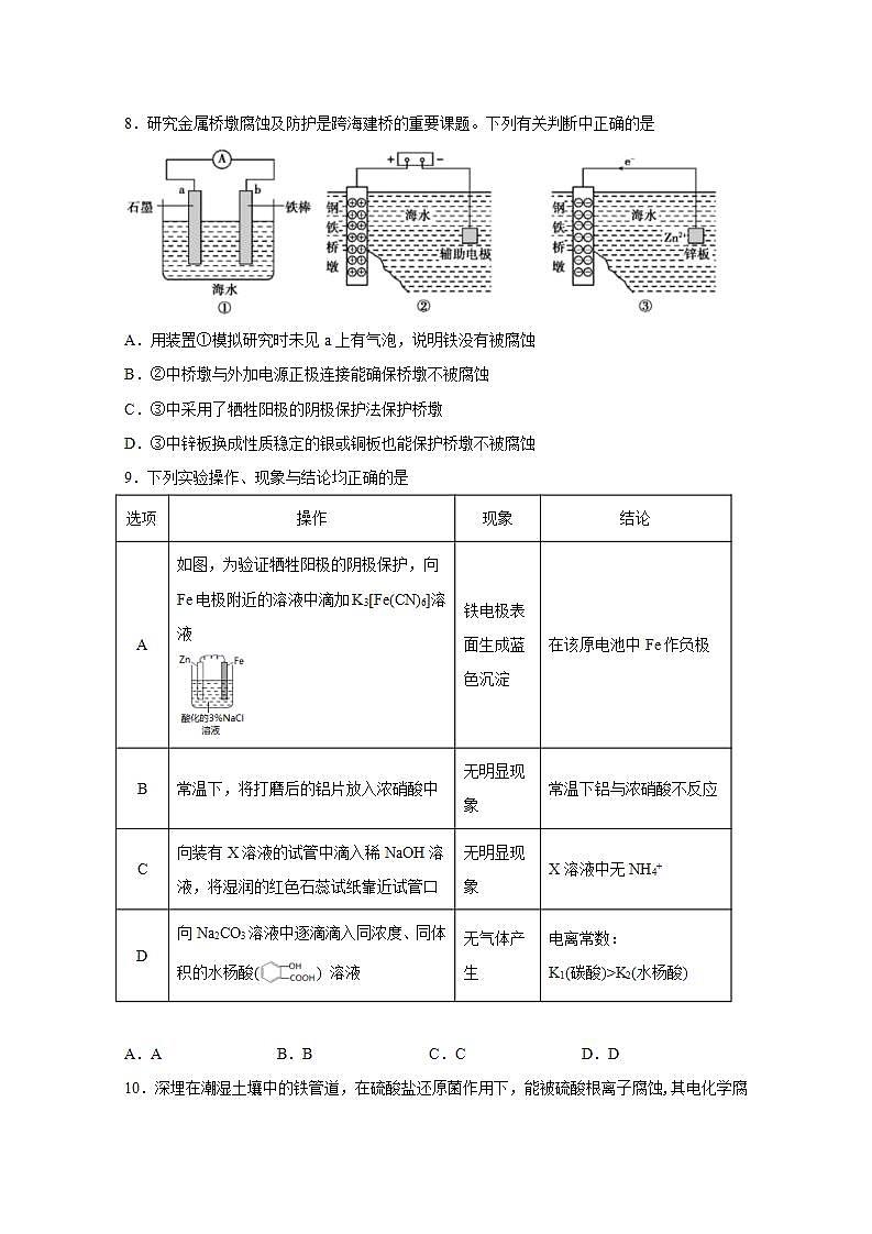 2022届高三化学一轮高考复习常考题型：73原电池原理防腐03