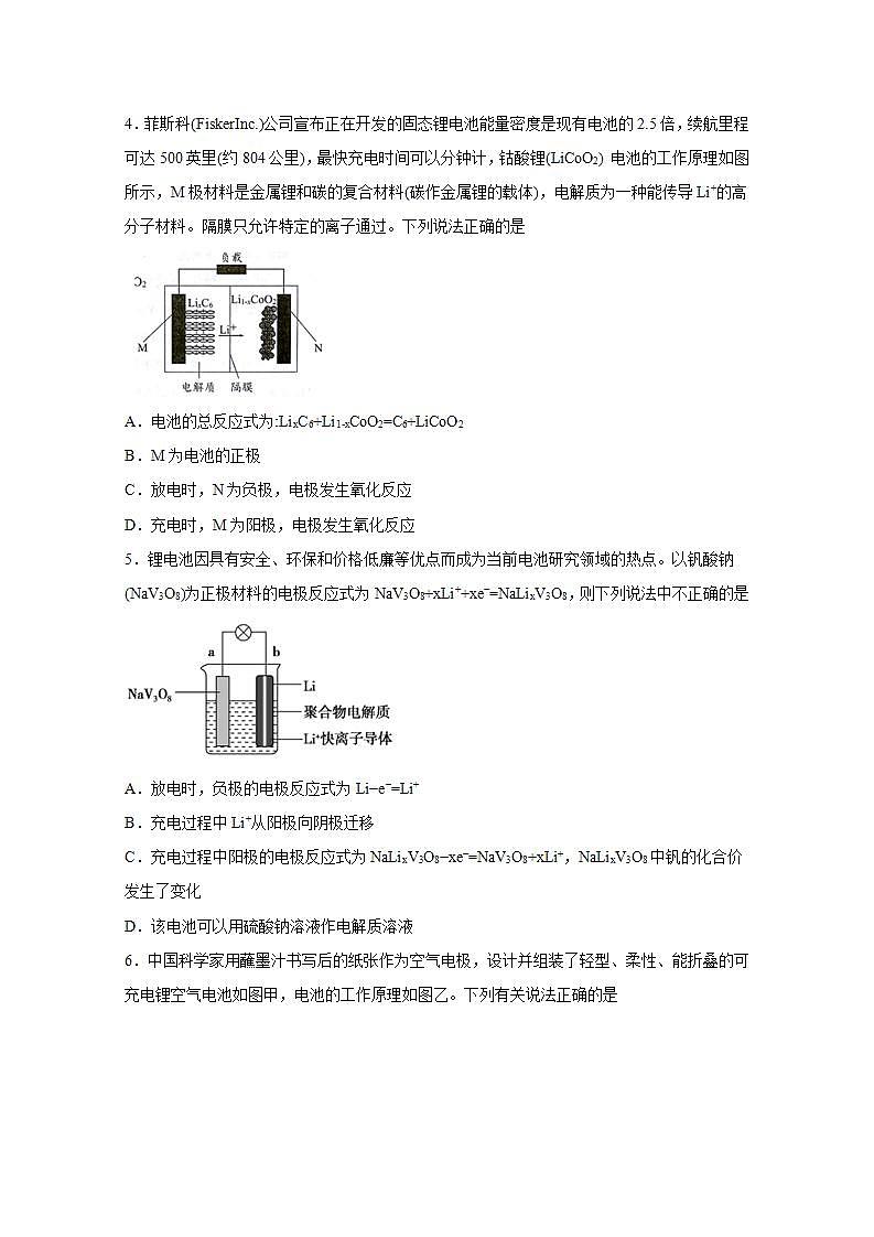 2022届高三化学一轮高考复习常考题型：74锂（离子）电池专题02