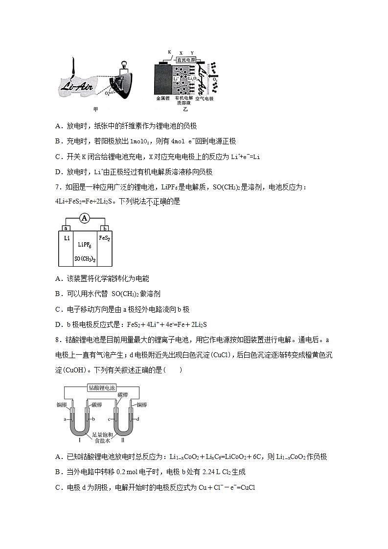 2022届高三化学一轮高考复习常考题型：74锂（离子）电池专题03