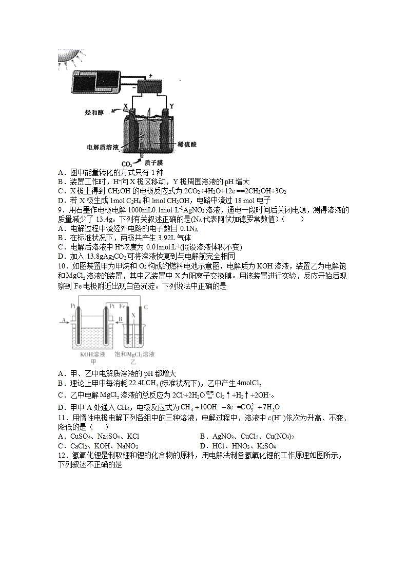 2022届高三化学一轮高考复习常考题型：76电解过程中溶液PH值变化第3页