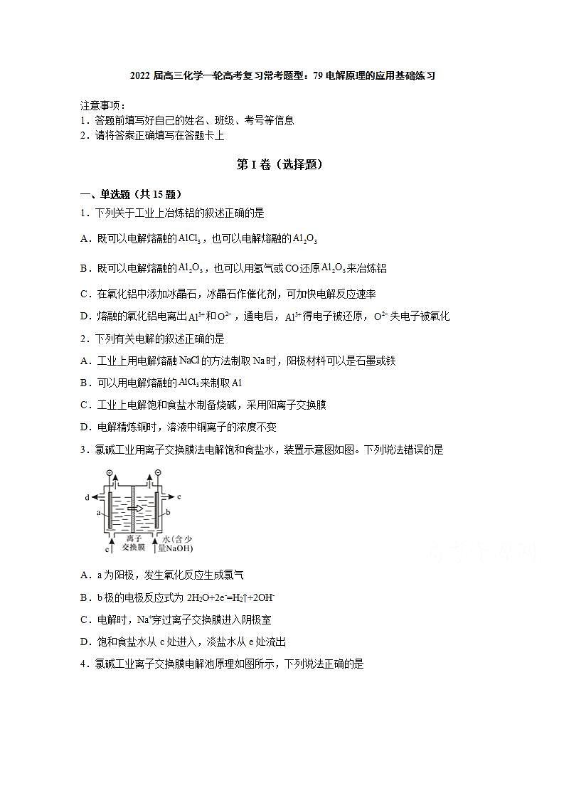 2022届高三化学一轮高考复习常考题型：79电解原理的应用基础练习01