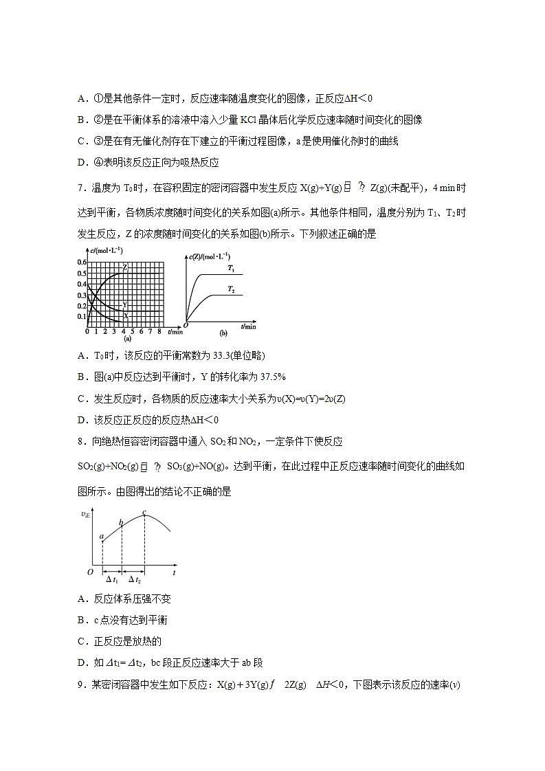 2022届高三化学一轮高考复习常考题型：40化学平衡图像分析第3页
