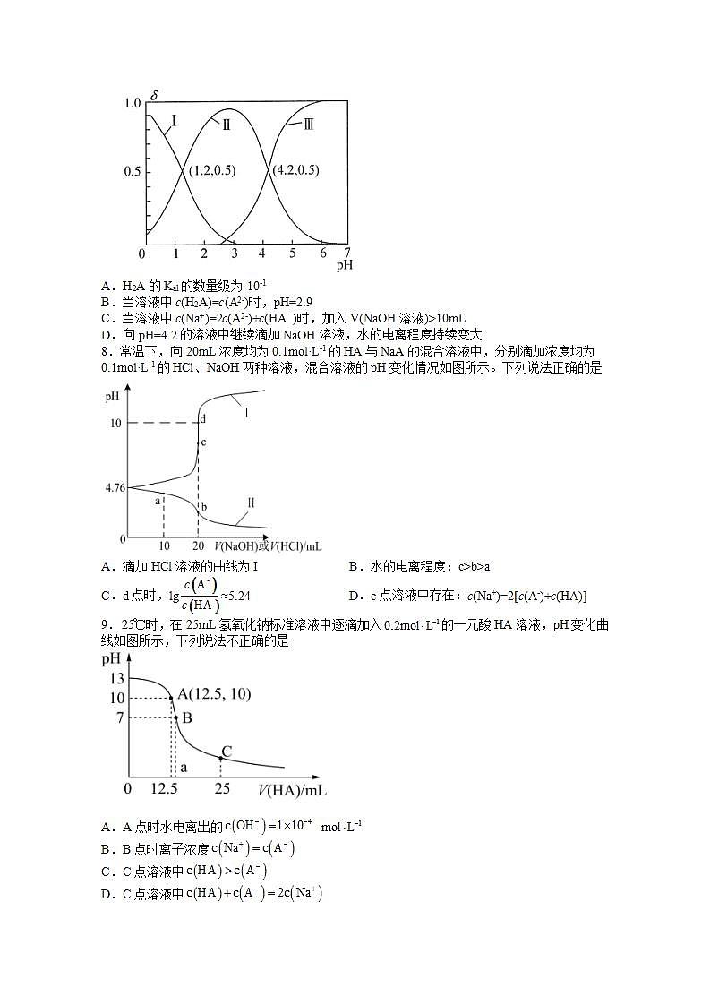 2022届高三化学一轮高考复习常考题型：49盐溶液中三大守恒定律专题第2页