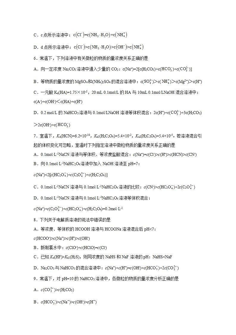 2022届高三化学一轮高考复习常考题型：50盐溶液中粒子浓度大小比较03