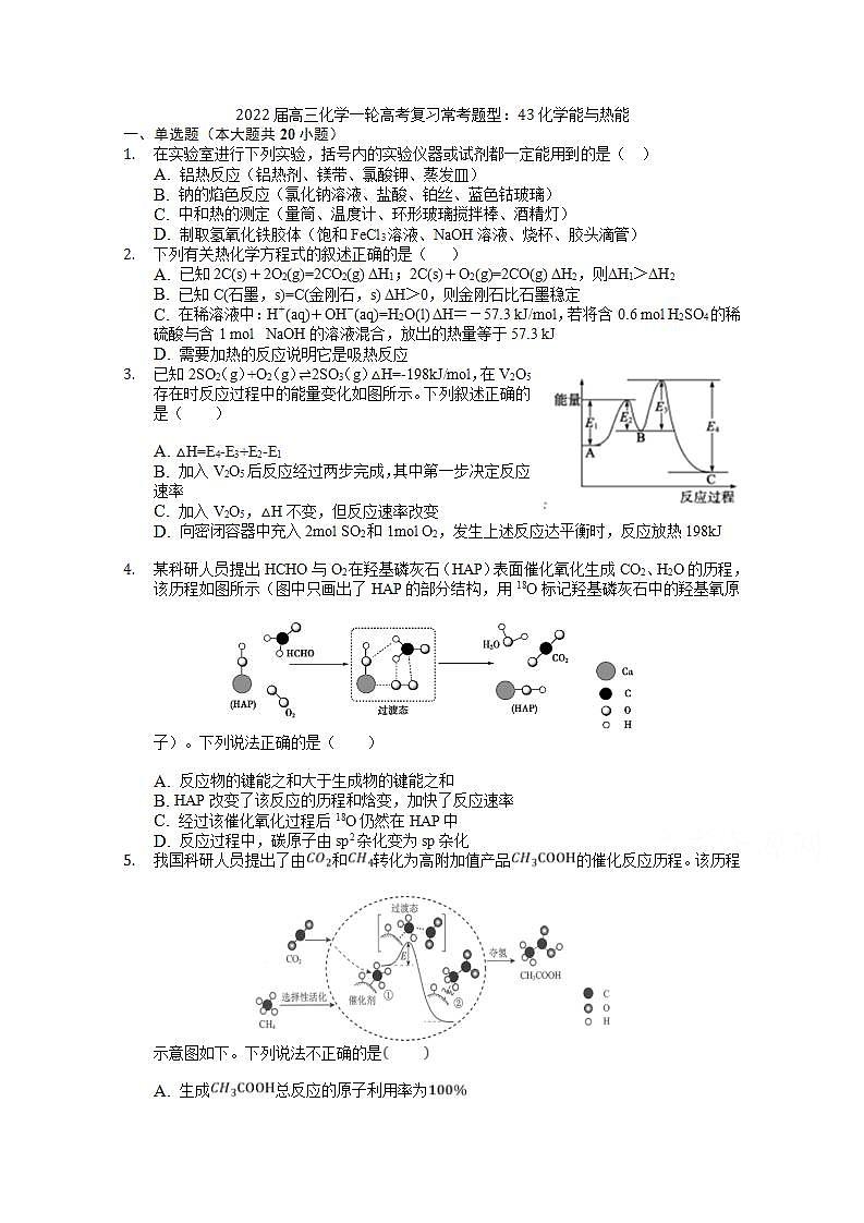 2022届高三化学一轮高考复习常考题型：43化学能与热能01