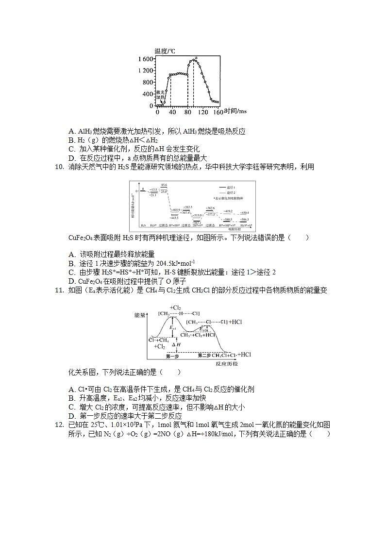 2022届高三化学一轮高考复习常考题型：43化学能与热能03
