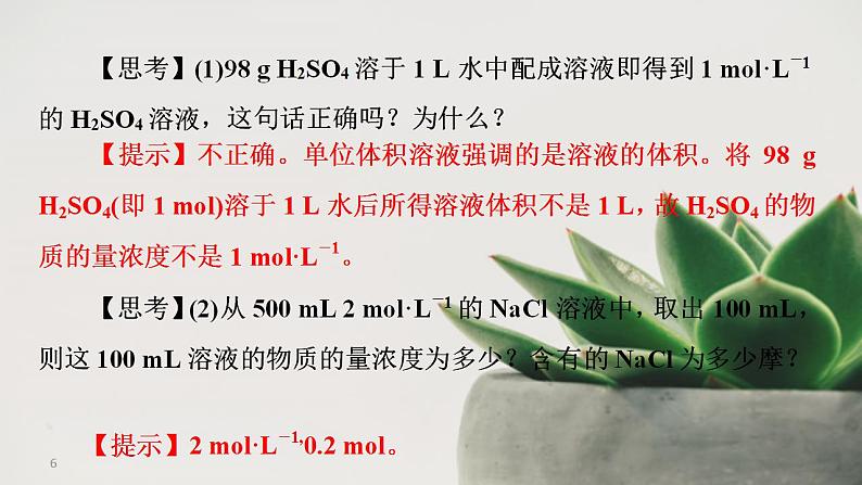 高中化学人教版2019版必修一 2.3.3  物质的量浓度 课件06